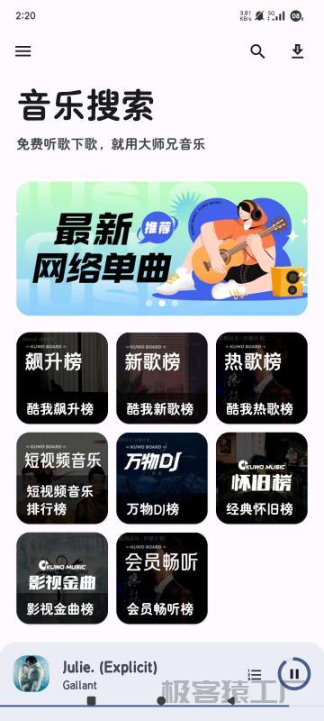 大师兄音乐2.0.1🔥专治付费 🔥全网音乐免费听-极客猿工厂 大师兄音乐2.0.1🔥专治付费 🔥全网音乐免费听-极客猿工厂