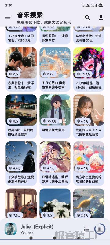 大师兄音乐2.0.1🔥专治付费 🔥全网音乐免费听-极客猿工厂 大师兄音乐2.0.1🔥专治付费 🔥全网音乐免费听-极客猿工厂