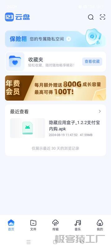 123云盘v2.5.5大容量不限速🔥去广告纯净版-极客猿工厂 123云盘v2.5.5大容量不限速🔥去广告纯净版-极客猿工厂