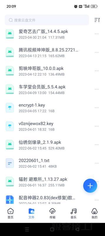 123云盘v2.5.5大容量不限速🔥去广告纯净版-极客猿工厂 123云盘v2.5.5大容量不限速🔥去广告纯净版-极客猿工厂