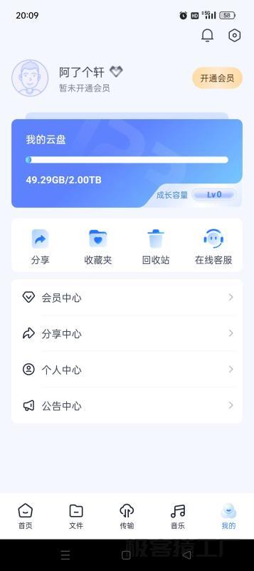 123云盘v2.5.5大容量不限速🔥去广告纯净版-极客猿工厂 123云盘v2.5.5大容量不限速🔥去广告纯净版-极客猿工厂