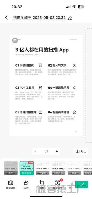 【IOS专属】扫描全能王🔥安装就是至尊会员版,牛逼!-极客猿工厂 【IOS专属】扫描全能王🔥安装就是至尊会员版,牛逼!-极客猿工厂