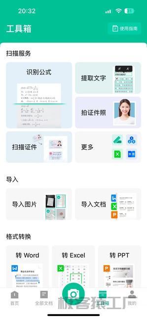 【IOS专属】扫描全能王🔥安装就是至尊会员版,牛逼!-极客猿工厂 【IOS专属】扫描全能王🔥安装就是至尊会员版,牛逼!-极客猿工厂