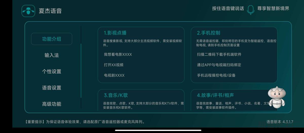 夏杰语音TV 免费电视语音输入法-极客猿工厂 夏杰语音TV 免费电视语音输入法-极客猿工厂