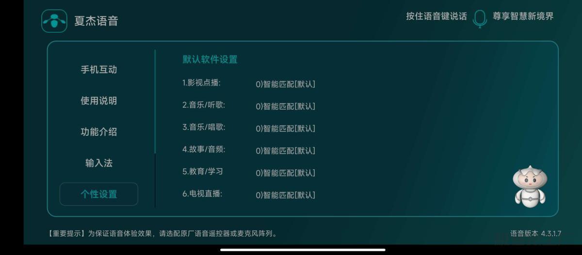 夏杰语音TV 免费电视语音输入法-极客猿工厂 夏杰语音TV 免费电视语音输入法-极客猿工厂