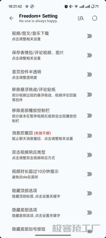 抖音V34.3.0最新版内置Freedom+🔥🔥🔥-极客猿工厂 抖音V34.3.0最新版内置Freedom+🔥🔥🔥-极客猿工厂