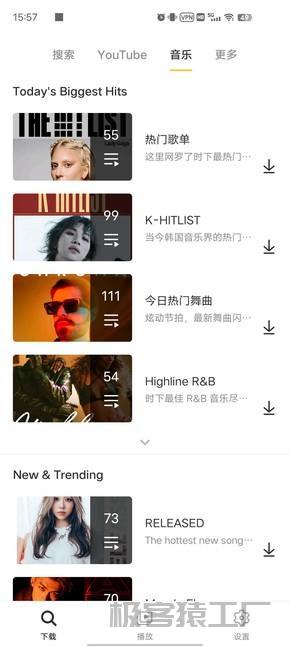 油管下载器🔥解锁付费Vip版🔥一键下载软件音乐视频!-极客猿工厂 油管下载器🔥解锁付费Vip版🔥一键下载软件音乐视频!-极客猿工厂