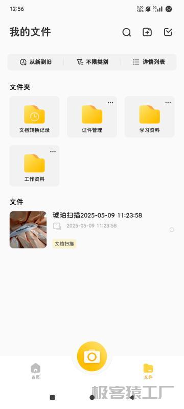 琥珀扫描2.0.5🔥专业文档扫描处理工具🔥纯净好用-极客猿工厂 琥珀扫描2.0.5🔥专业文档扫描处理工具🔥纯净好用-极客猿工厂