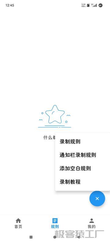 Auto tool⭕一键跳过视频弹窗广告⭕全能去广告神器-极客猿工厂 Auto tool⭕一键跳过视频弹窗广告⭕全能去广告神器-极客猿工厂
