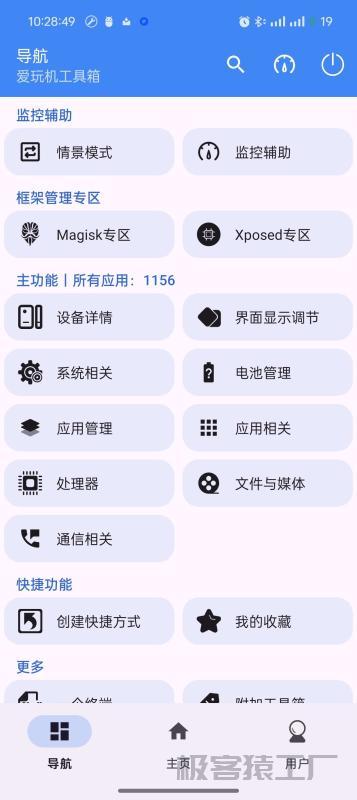 爱玩机工具箱-极客猿工厂 爱玩机工具箱-极客猿工厂