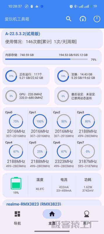爱玩机工具箱-极客猿工厂 爱玩机工具箱-极客猿工厂