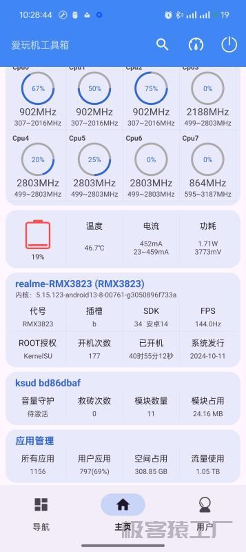 爱玩机工具箱-极客猿工厂 爱玩机工具箱-极客猿工厂