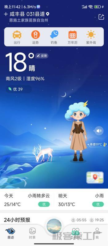 墨迹天气 9.0902.02会员版-极客猿工厂 墨迹天气 9.0902.02会员版-极客猿工厂
