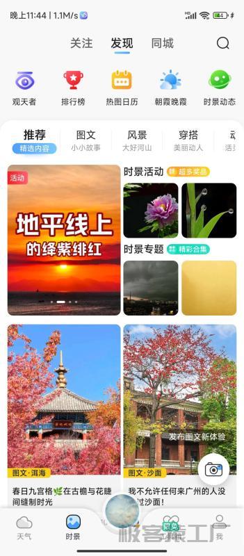 墨迹天气 9.0902.02会员版-极客猿工厂 墨迹天气 9.0902.02会员版-极客猿工厂