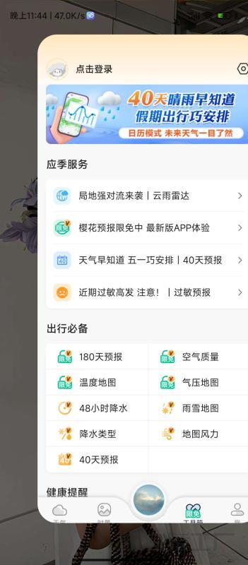 墨迹天气 9.0902.02会员版-极客猿工厂 墨迹天气 9.0902.02会员版-极客猿工厂