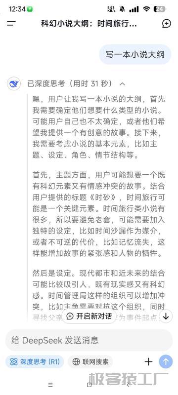 deepseek国际版 1.1.9🔥无限制满血🔥-极客猿工厂 deepseek国际版 1.1.9🔥无限制满血🔥-极客猿工厂