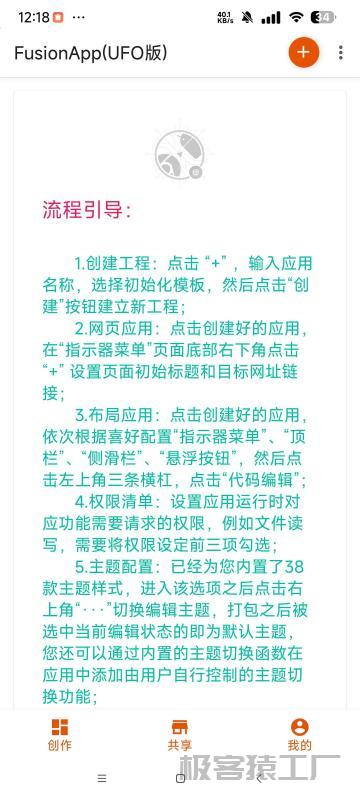 FusionApp🔥简单制作软件 可以导入源码🔥-极客猿工厂 FusionApp🔥简单制作软件 可以导入源码🔥-极客猿工厂