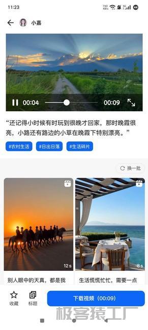 抖素材3.7.2🔥全网热门短视频素材大全🔥轻松上手-极客猿工厂 抖素材3.7.2🔥全网热门短视频素材大全🔥轻松上手-极客猿工厂