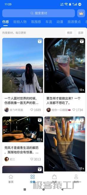 抖素材3.7.2🔥全网热门短视频素材大全🔥轻松上手-极客猿工厂 抖素材3.7.2🔥全网热门短视频素材大全🔥轻松上手-极客猿工厂