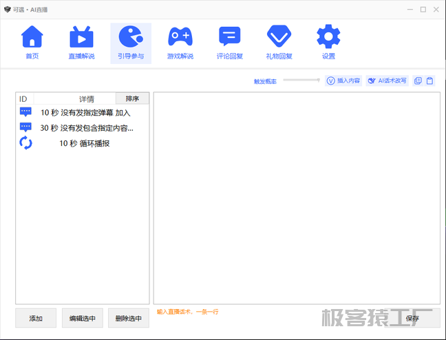 PC-可遇AI直播助手 AI自动回复弹幕-极客猿工厂 PC-可遇AI直播助手 AI自动回复弹幕-极客猿工厂