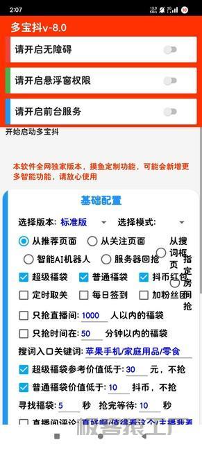 抖音摸鱼福袋助手1.0.2🔥直播间自动秒抢福袋 红包-极客猿工厂 抖音摸鱼福袋助手1.0.2🔥直播间自动秒抢福袋 红包-极客猿工厂