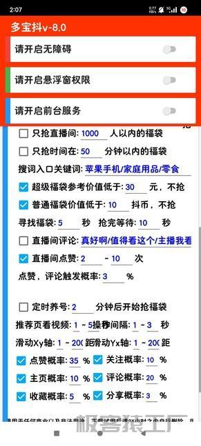 抖音摸鱼福袋助手1.0.2🔥直播间自动秒抢福袋 红包-极客猿工厂 抖音摸鱼福袋助手1.0.2🔥直播间自动秒抢福袋 红包-极客猿工厂