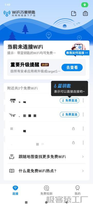 WIFI万能钥匙🔑解锁SVIP版 显密版🔥绿色无广告-极客猿工厂 WIFI万能钥匙🔑解锁SVIP版 显密版🔥绿色无广告-极客猿工厂