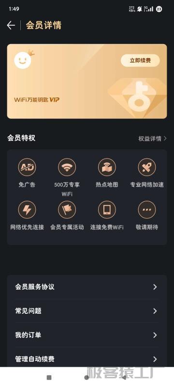 WIFI万能钥匙🔑解锁SVIP版 显密版🔥绿色无广告-极客猿工厂 WIFI万能钥匙🔑解锁SVIP版 显密版🔥绿色无广告-极客猿工厂
