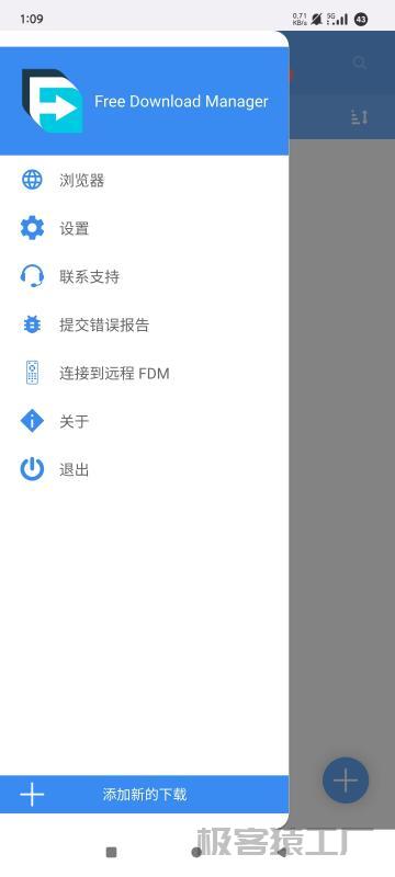 FDM下载器6.24🔥种子磁力下载⭕无限速无广告 免费-极客猿工厂 FDM下载器6.24🔥种子磁力下载⭕无限速无广告 免费-极客猿工厂