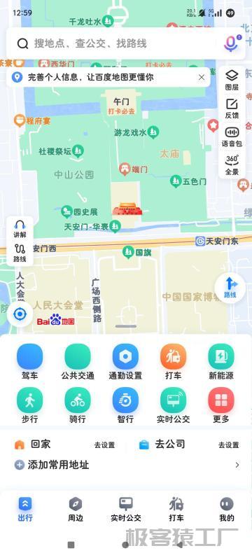 百度地图18.0🔥国际精简版🔥去更新去广告全球通用-极客猿工厂 百度地图18.0🔥国际精简版🔥去更新去广告全球通用-极客猿工厂