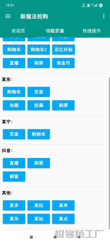 新魔法购物助手1.0.6🔥各大平台快速抢购🔥自动脚本-极客猿工厂 新魔法购物助手1.0.6🔥各大平台快速抢购🔥自动脚本-极客猿工厂