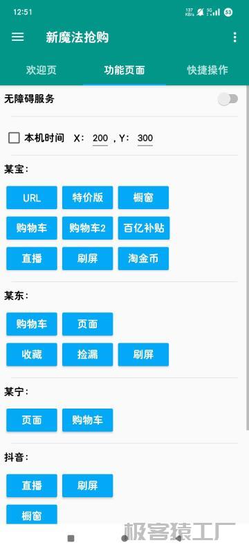 新魔法购物助手1.0.6🔥各大平台快速抢购🔥自动脚本-极客猿工厂 新魔法购物助手1.0.6🔥各大平台快速抢购🔥自动脚本-极客猿工厂
