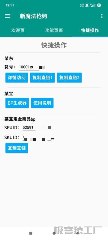 新魔法购物助手1.0.6🔥各大平台快速抢购🔥自动脚本-极客猿工厂 新魔法购物助手1.0.6🔥各大平台快速抢购🔥自动脚本-极客猿工厂