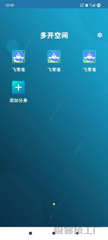 多开空间4.0🔥纯净免费🔥桌面应用无限多开🔥-极客猿工厂 多开空间4.0🔥纯净免费🔥桌面应用无限多开🔥-极客猿工厂