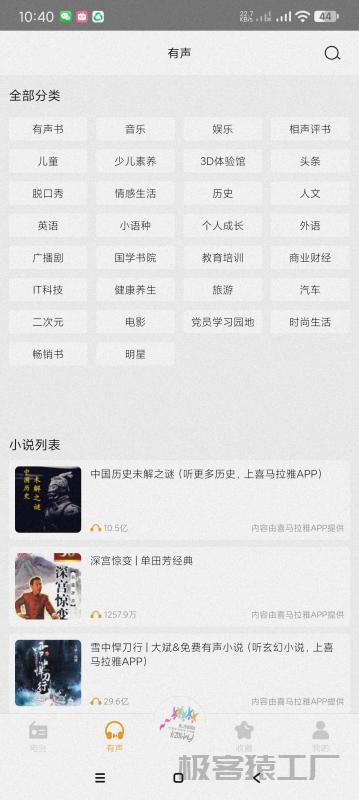 手机收音机3.0.0.7📻最牛收音机~可听全国广播~~-极客猿工厂 手机收音机3.0.0.7📻最牛收音机~可听全国广播~~-极客猿工厂