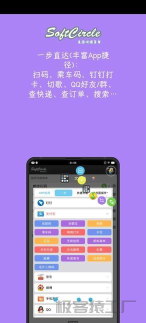 悬浮捷径🔥5.6.9🔥手机悬浮窗天花板-极客猿工厂 悬浮捷径🔥5.6.9🔥手机悬浮窗天花板-极客猿工厂