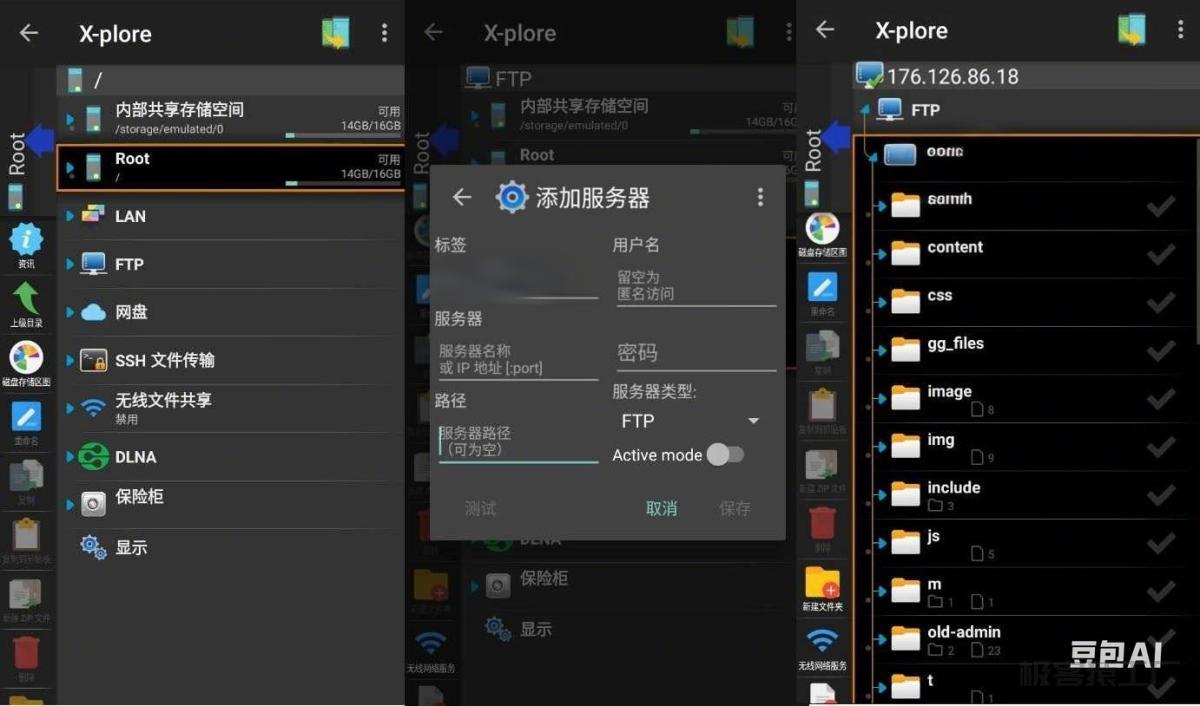 安卓X-plore文件管理器v4.43.02捐赠版-极客猿工厂 安卓X-plore文件管理器v4.43.02捐赠版-极客猿工厂