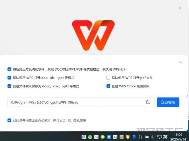 电脑WPS office🔥专业版免激活永久授权12.8-极客猿工厂 电脑WPS office🔥专业版免激活永久授权12.8-极客猿工厂