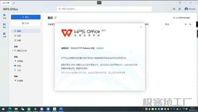 电脑WPS office🔥专业版免激活永久授权12.8-极客猿工厂 电脑WPS office🔥专业版免激活永久授权12.8-极客猿工厂