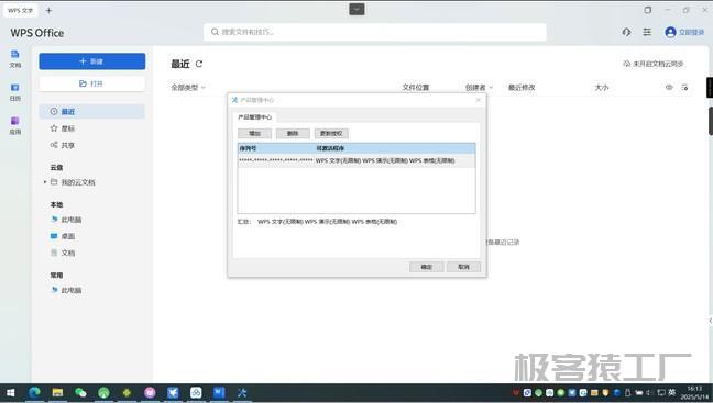 电脑WPS office🔥专业版免激活永久授权12.8-极客猿工厂 电脑WPS office🔥专业版免激活永久授权12.8-极客猿工厂