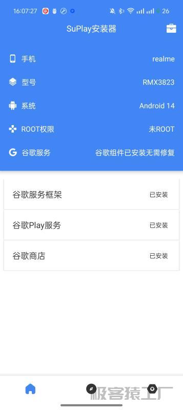 谷歌三件套安装器🔥畅玩谷歌商店🔥🔥🔥-极客猿工厂 谷歌三件套安装器🔥畅玩谷歌商店🔥🔥🔥-极客猿工厂