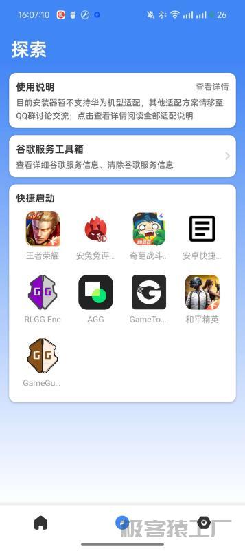 谷歌三件套安装器🔥畅玩谷歌商店🔥🔥🔥-极客猿工厂 谷歌三件套安装器🔥畅玩谷歌商店🔥🔥🔥-极客猿工厂