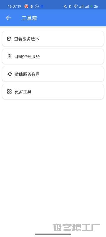 谷歌三件套安装器🔥畅玩谷歌商店🔥🔥🔥-极客猿工厂 谷歌三件套安装器🔥畅玩谷歌商店🔥🔥🔥-极客猿工厂