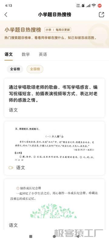 小猿搜题11.45.1🔥去广告纯净版🔥解锁会员版-极客猿工厂 小猿搜题11.45.1🔥去广告纯净版🔥解锁会员版-极客猿工厂