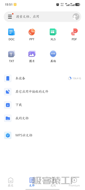 安卓WPS解锁绿色版🔥去广告所有功能免费用-极客猿工厂 安卓WPS解锁绿色版🔥去广告所有功能免费用-极客猿工厂