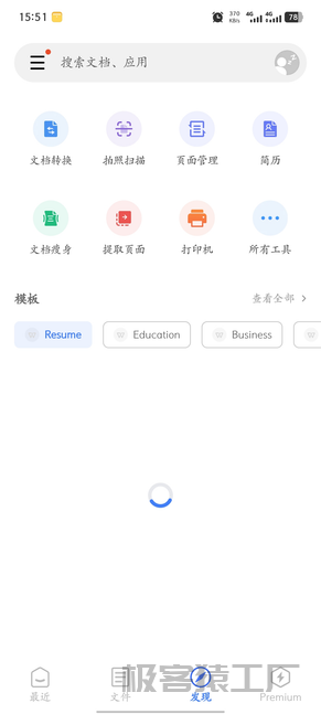 安卓WPS解锁绿色版🔥去广告所有功能免费用-极客猿工厂 安卓WPS解锁绿色版🔥去广告所有功能免费用-极客猿工厂