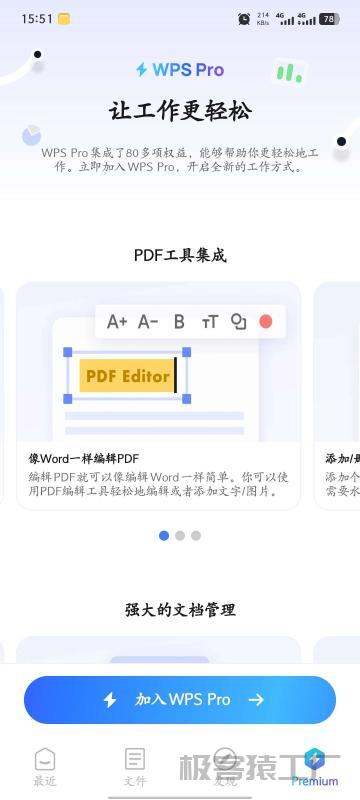 安卓WPS解锁绿色版🔥去广告所有功能免费用-极客猿工厂 安卓WPS解锁绿色版🔥去广告所有功能免费用-极客猿工厂