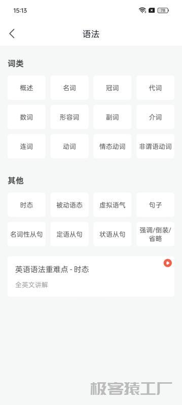 🔥掌上英语四级:词汇、听力、写作全能助手免费-极客猿工厂 🔥掌上英语四级:词汇、听力、写作全能助手免费-极客猿工厂