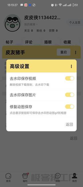 皮皮虾V5.5.3已去水印去广告+皮友助手🔥-极客猿工厂 皮皮虾V5.5.3已去水印去广告+皮友助手🔥-极客猿工厂