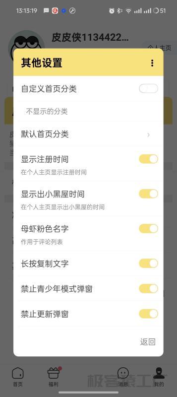 皮皮虾V5.5.3已去水印去广告+皮友助手🔥-极客猿工厂 皮皮虾V5.5.3已去水印去广告+皮友助手🔥-极客猿工厂
